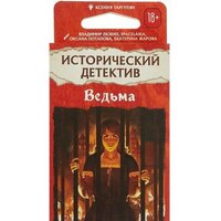 Hobby world Исторический детектив. Ведьма